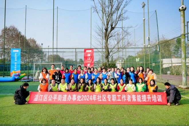 顺利开展2024年社区专职工作者素能提升培训凯发K8国际以培促效·以学提能——公