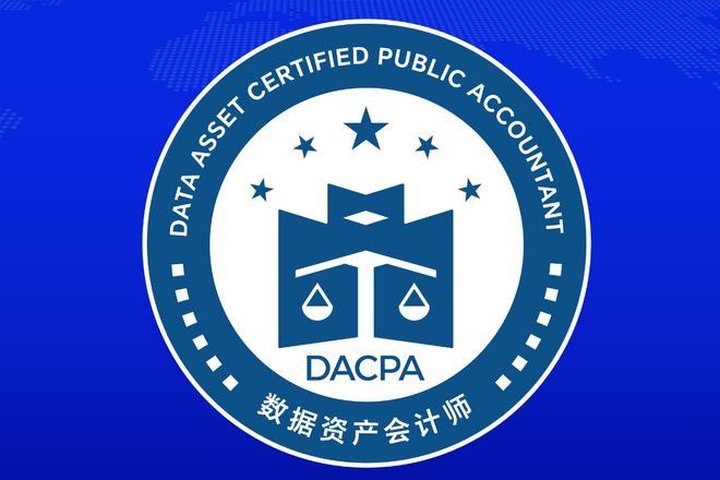 计实务：数据资产入表三个主要步骤K8凯发天生赢家数据资产入表会(图4)