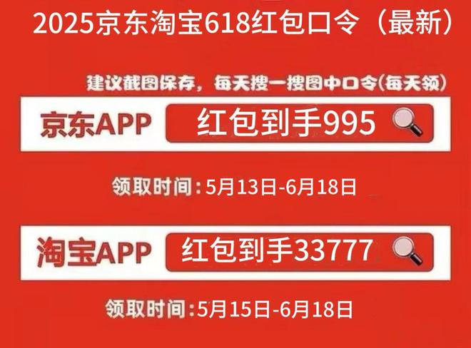 5年618活动时间表确定：从5月13日：00至6月日24时2025淘宝京东618活动什么时候买优惠力度最大？202(图1)