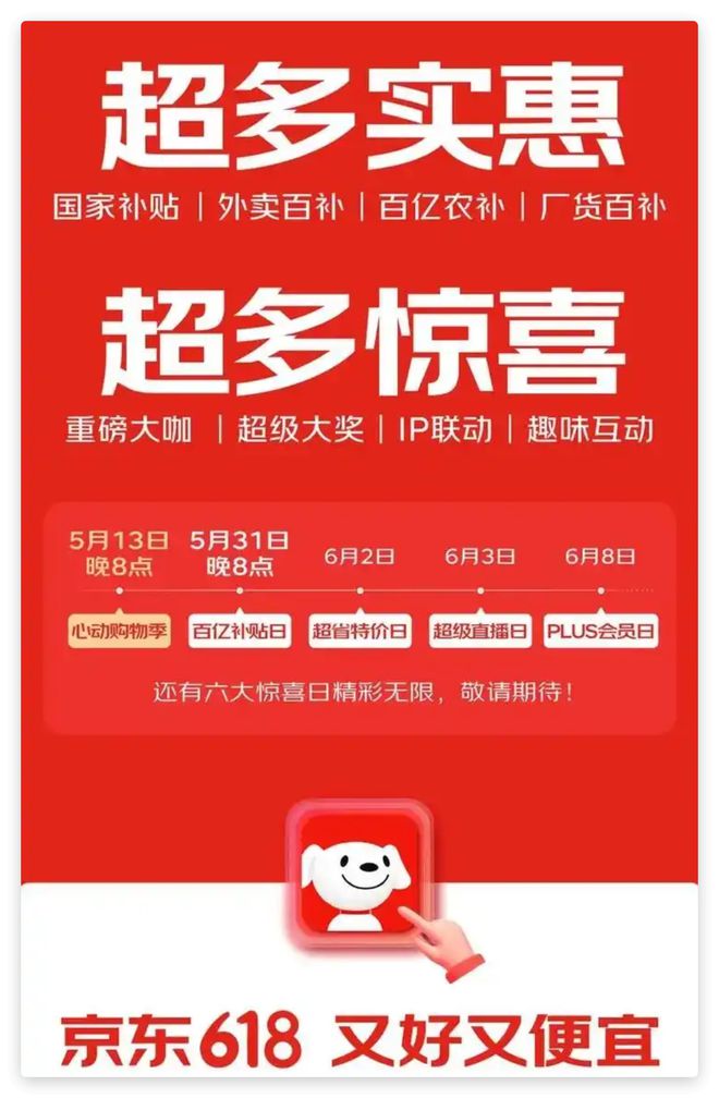 5年618活动时间表确定：从5月13日：00至6月日24时2025淘宝京东618活动什么时候买优惠力度最大？202(图2)