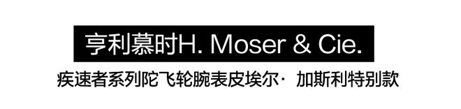 还得看陀飞轮！高级腕表的魅力(图29)